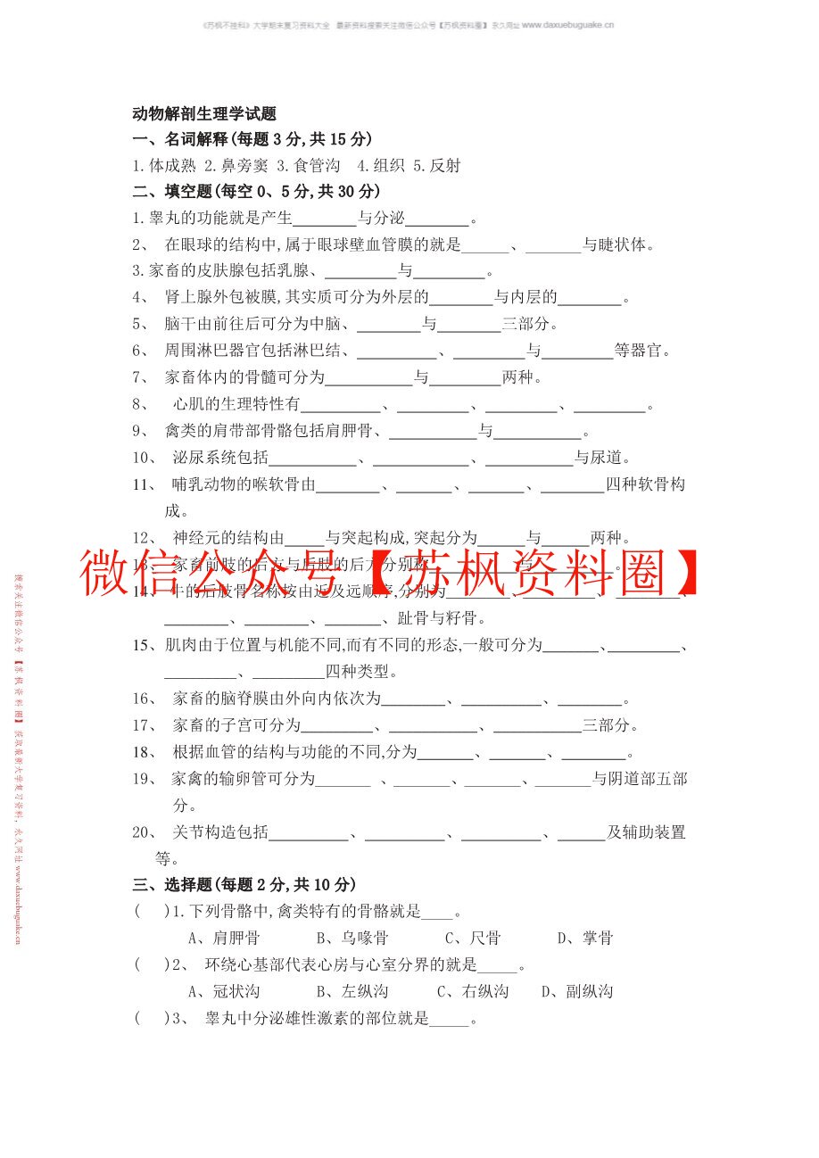 动物解剖生理学